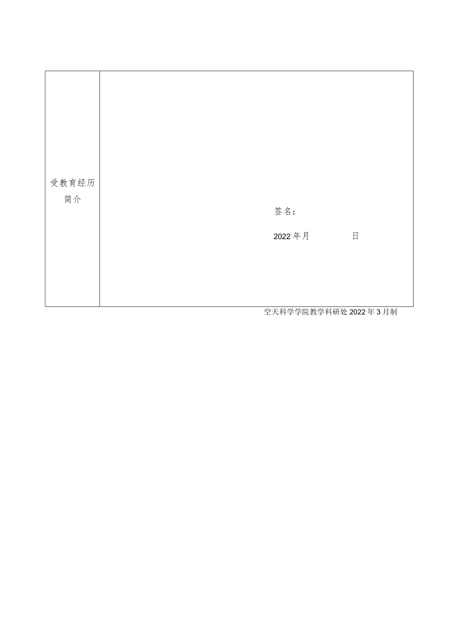 空天科学学院2022年地方硕士研究生调剂复试工作方案.docx_第3页