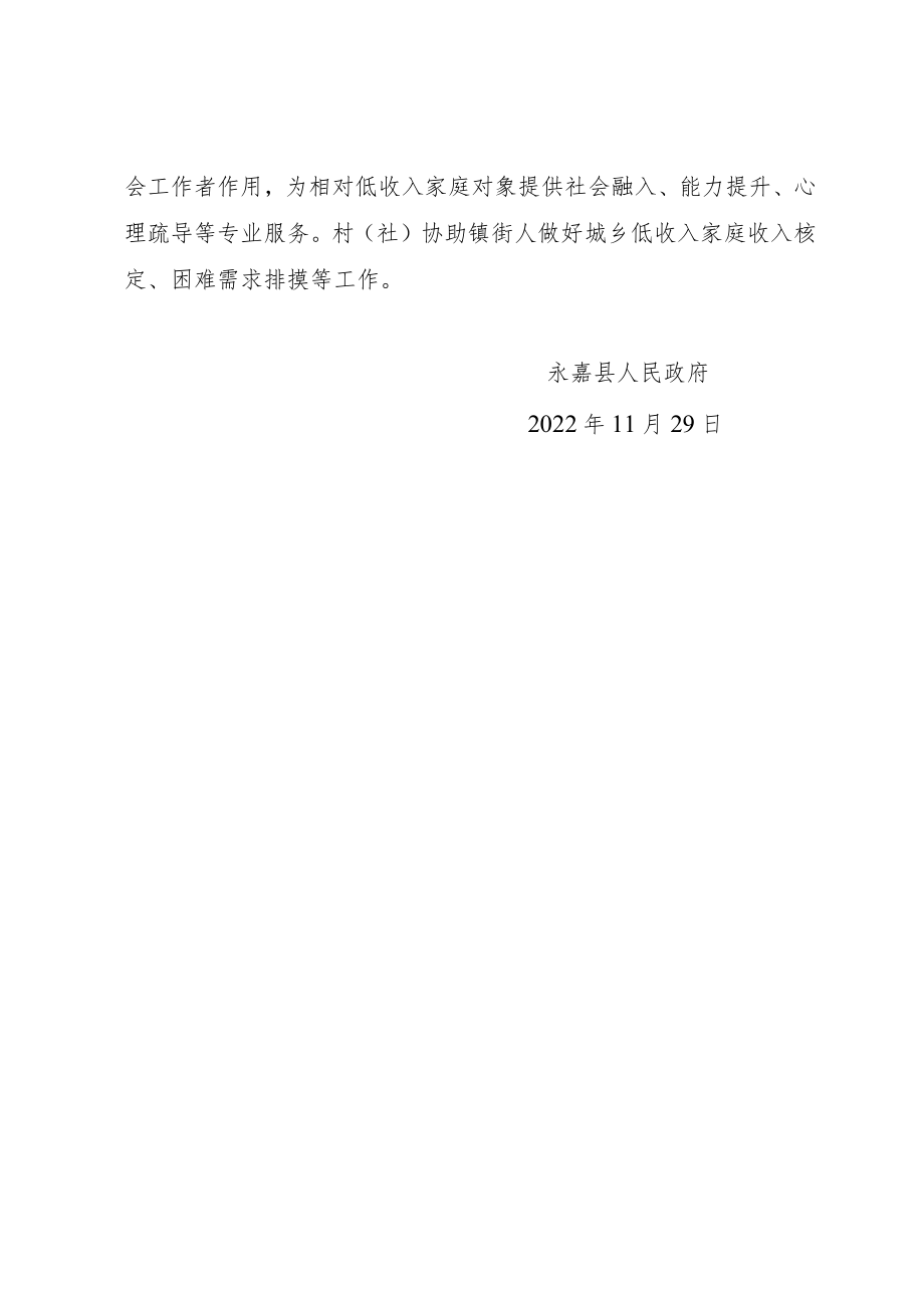 相对低收入家庭综合帮扶推进共同富裕的若干政策.docx_第2页