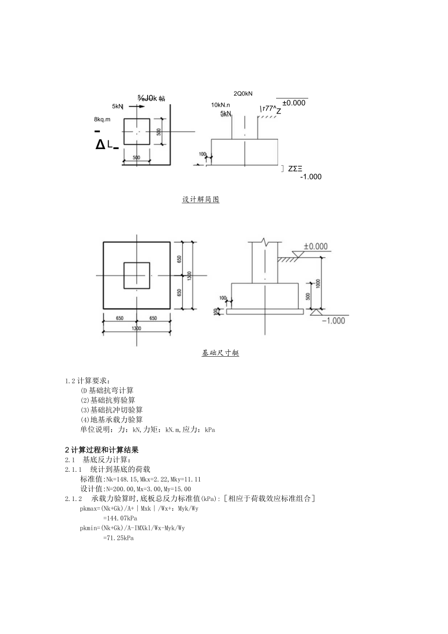 现浇独立柱基础设计(DJ-1)尺寸为1.3米x1.3米.docx_第2页