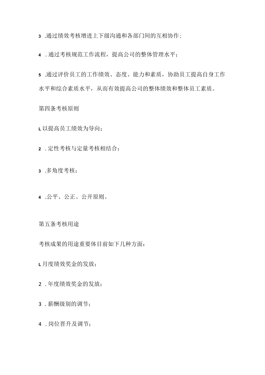 绩效考核实施方案.docx_第2页