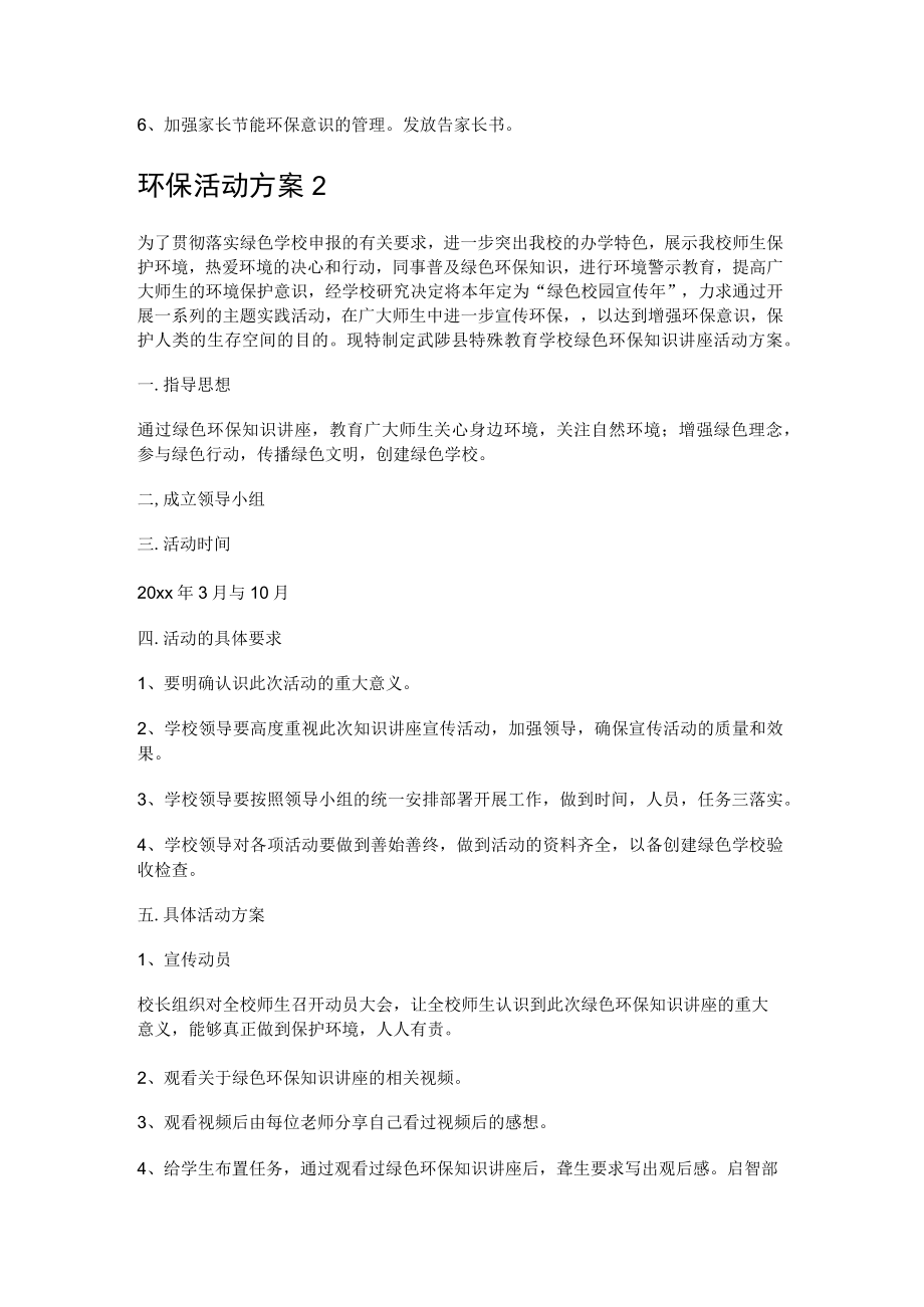 环保活动实施方案.docx_第2页