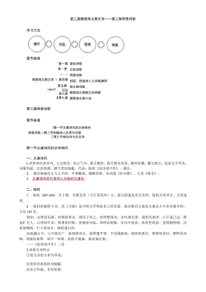 第三篇魏晋南北朝文学——第三章两晋诗歌.docx