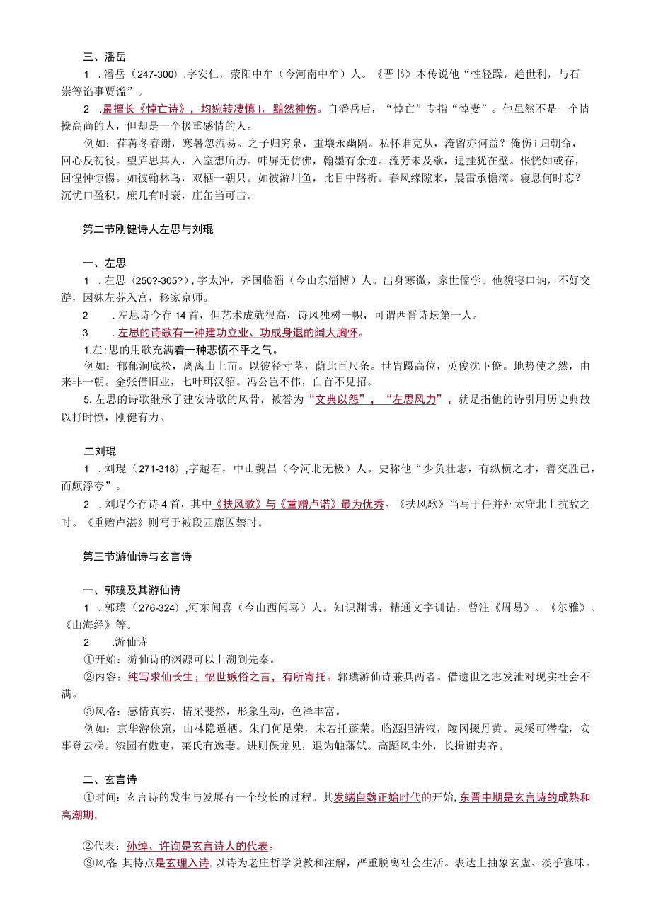 第三篇魏晋南北朝文学——第三章两晋诗歌.docx_第2页