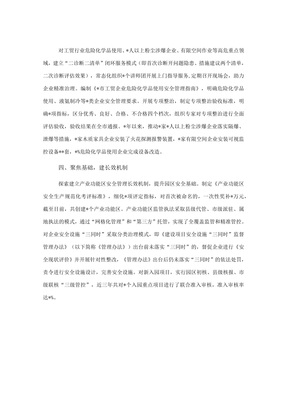 安全监管工作报告.docx_第2页