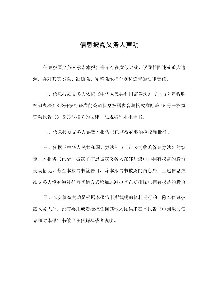 简式权益变动报告书（中国平煤神马集团）.docx_第2页