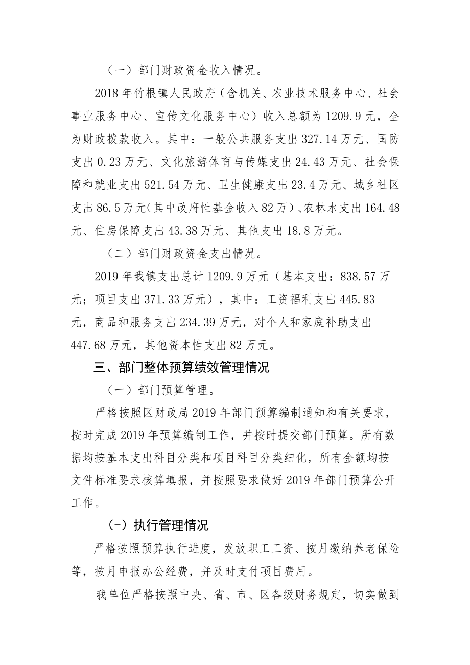 竹根镇2019年部门整体支出绩效评价报告.docx_第2页