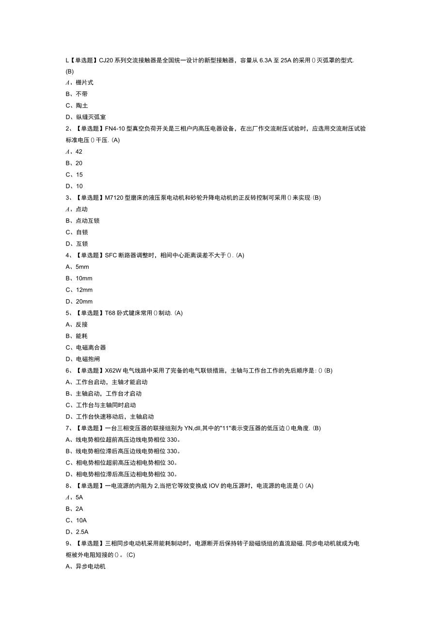 电工（中级）模拟考试练习卷含解析 第26份.docx