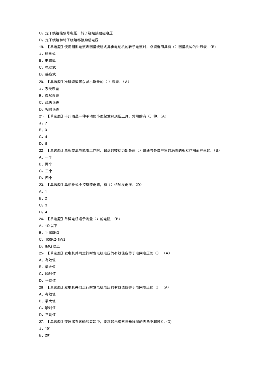 电工（中级）模拟考试练习卷含解析 第26份.docx_第3页