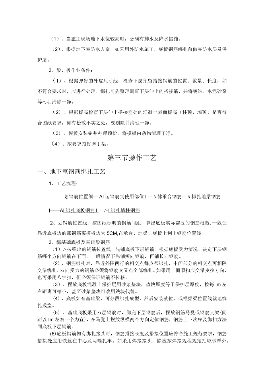 现浇混凝土结构钢筋绑扎工艺标准.docx_第2页