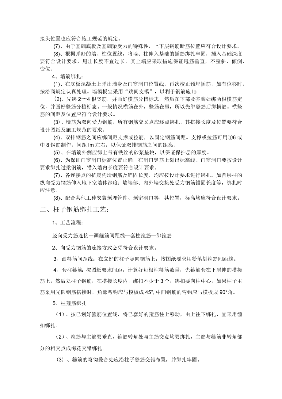 现浇混凝土结构钢筋绑扎工艺标准.docx_第3页