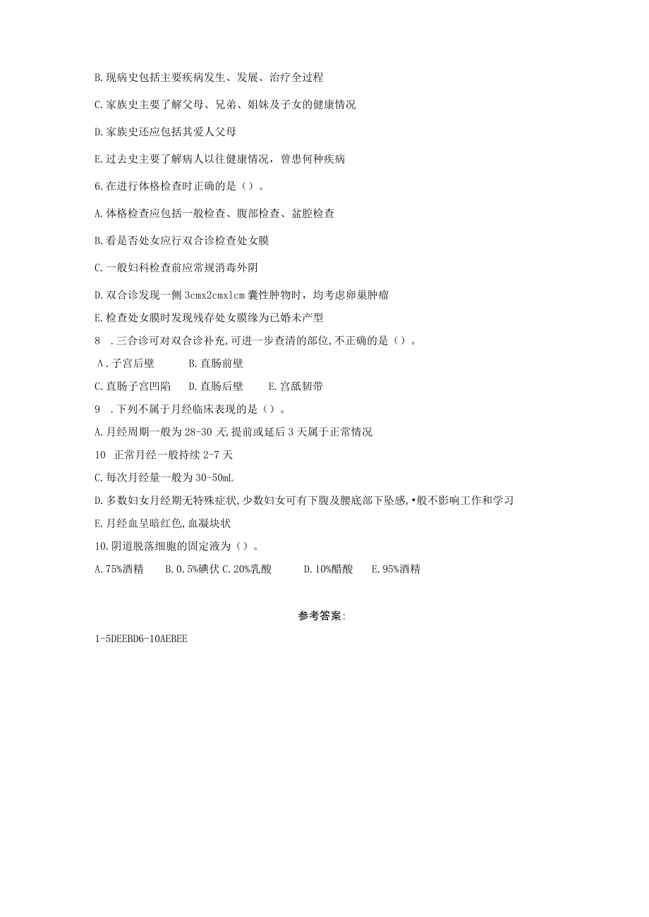 皖医大妇产科护理学习题及答案03病史采集与检查.docx_第2页