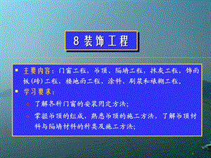 装饰工程培训ppt课件.ppt