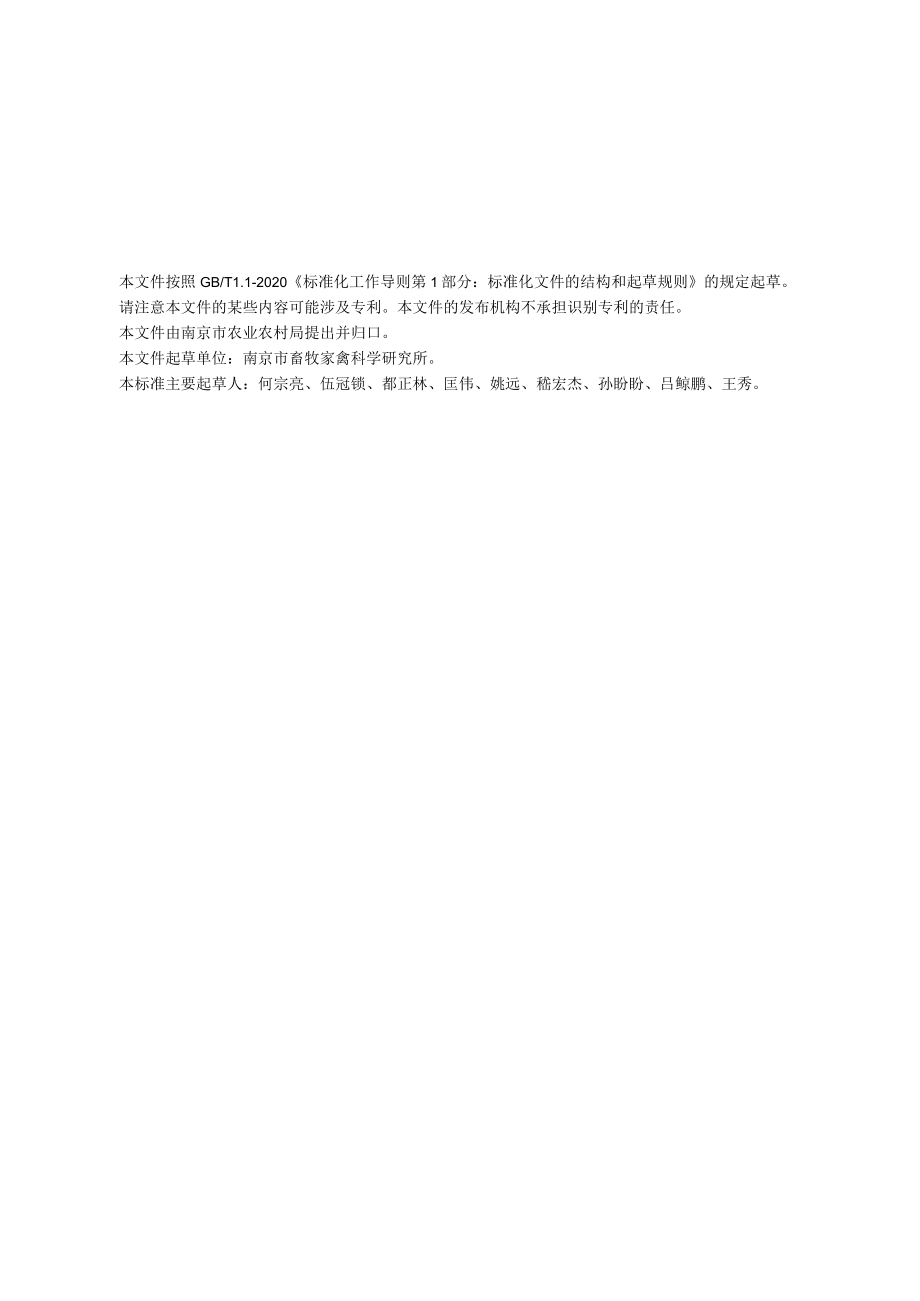 笼养蛋鸭养殖技术规程.docx_第3页