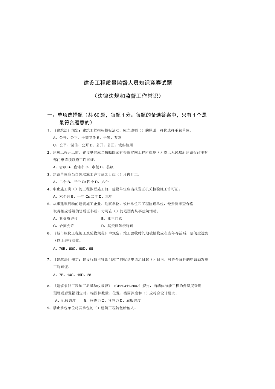 知识竞赛法律法规1.docx_第2页