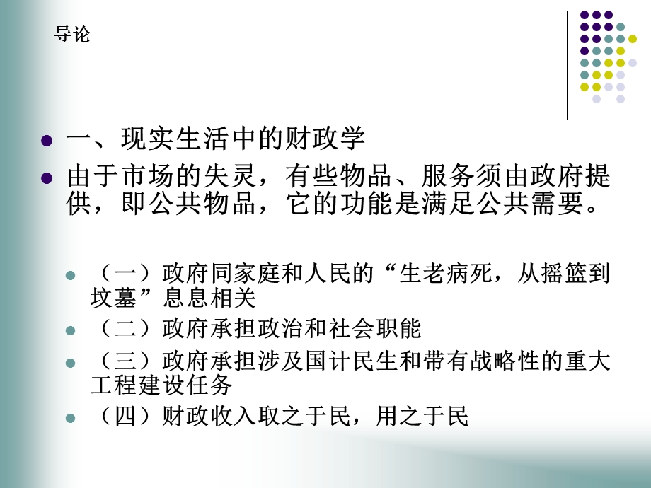 陈共版财政学课件.ppt_第2页