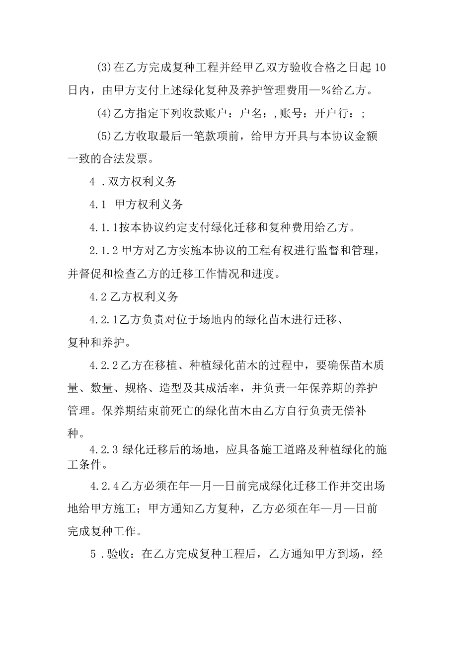 绿化迁移、复种协议.docx_第2页