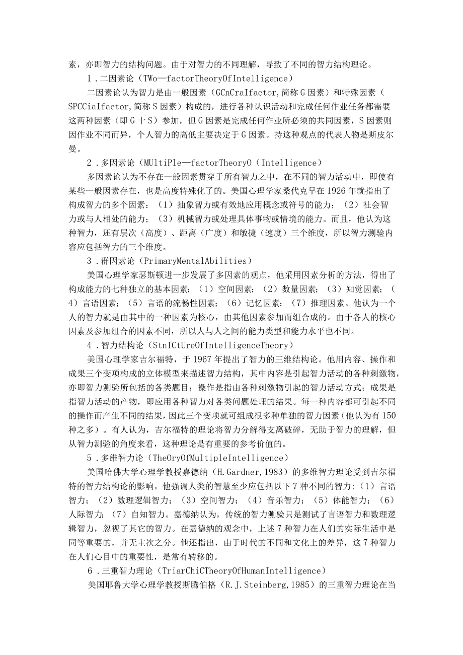 石大教育测量与评价教案11智力测验.docx_第2页