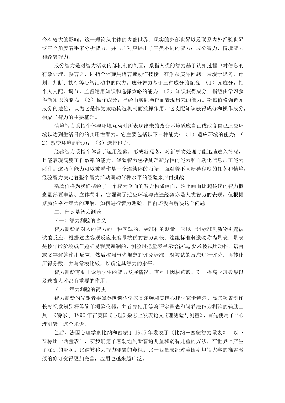 石大教育测量与评价教案11智力测验.docx_第3页