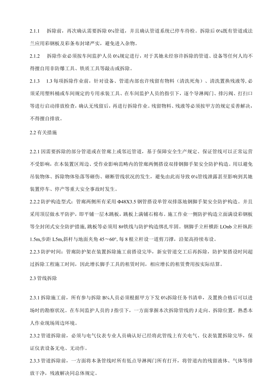 管线拆除及安装技术交底.docx_第2页