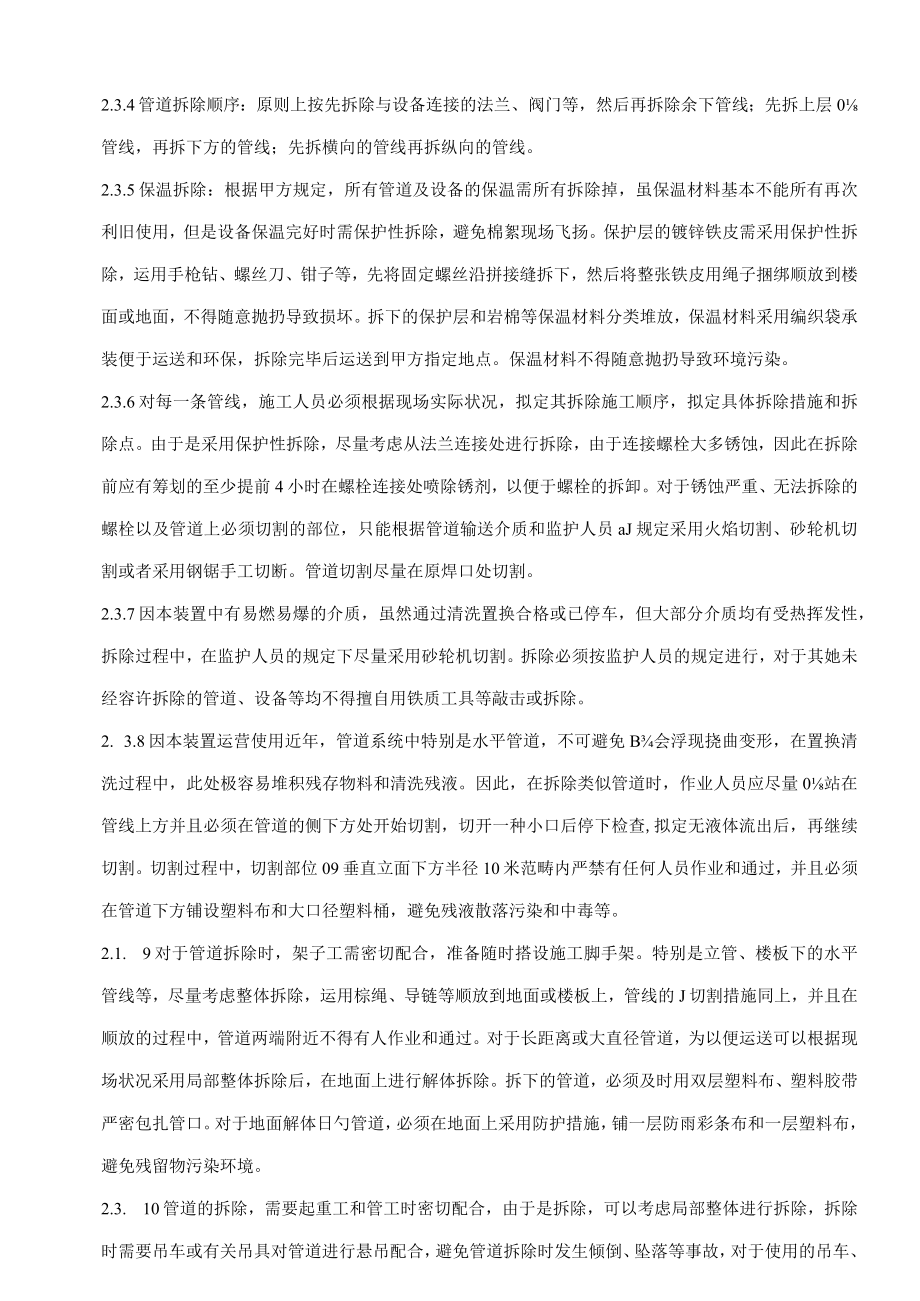 管线拆除及安装技术交底.docx_第3页