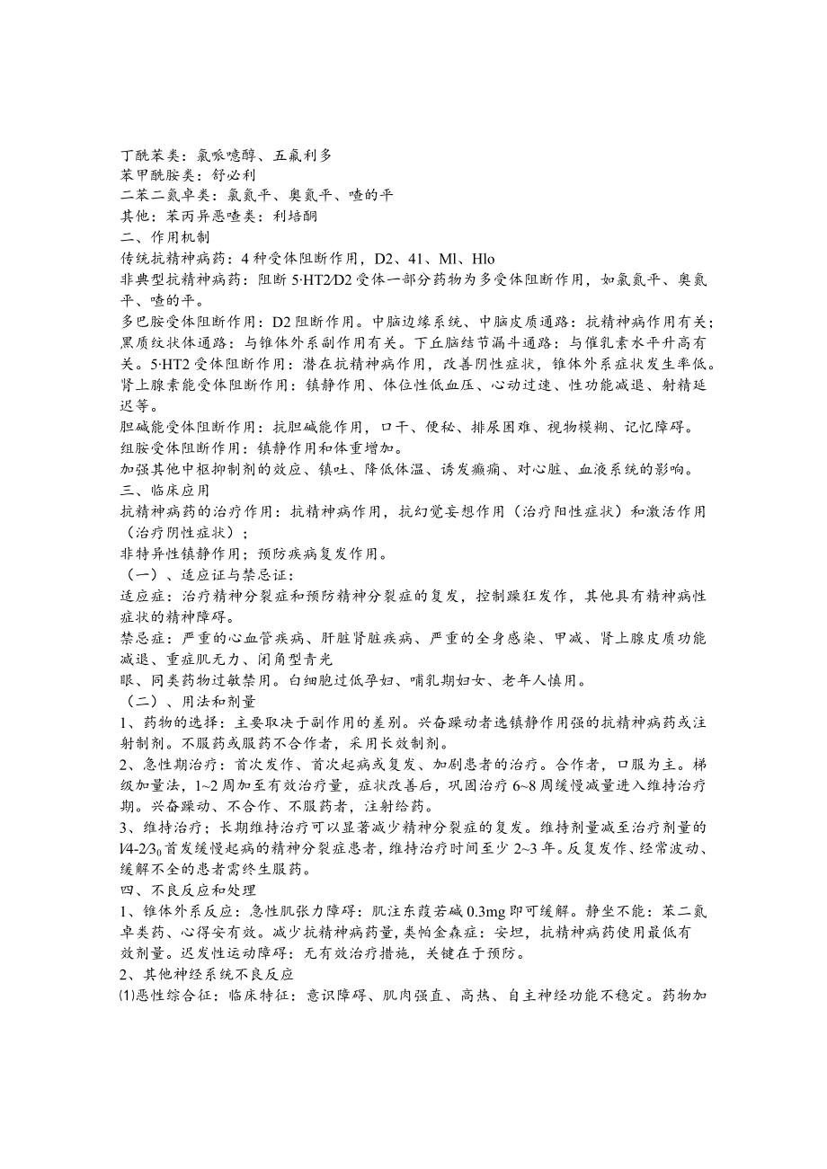 石大精神医学讲义14躯体治疗.docx_第2页