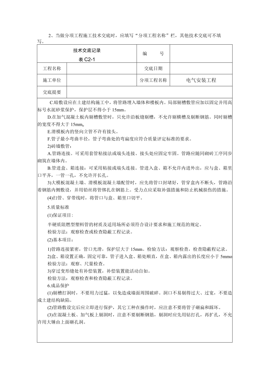 电气安装工程技术交底模板.docx_第3页