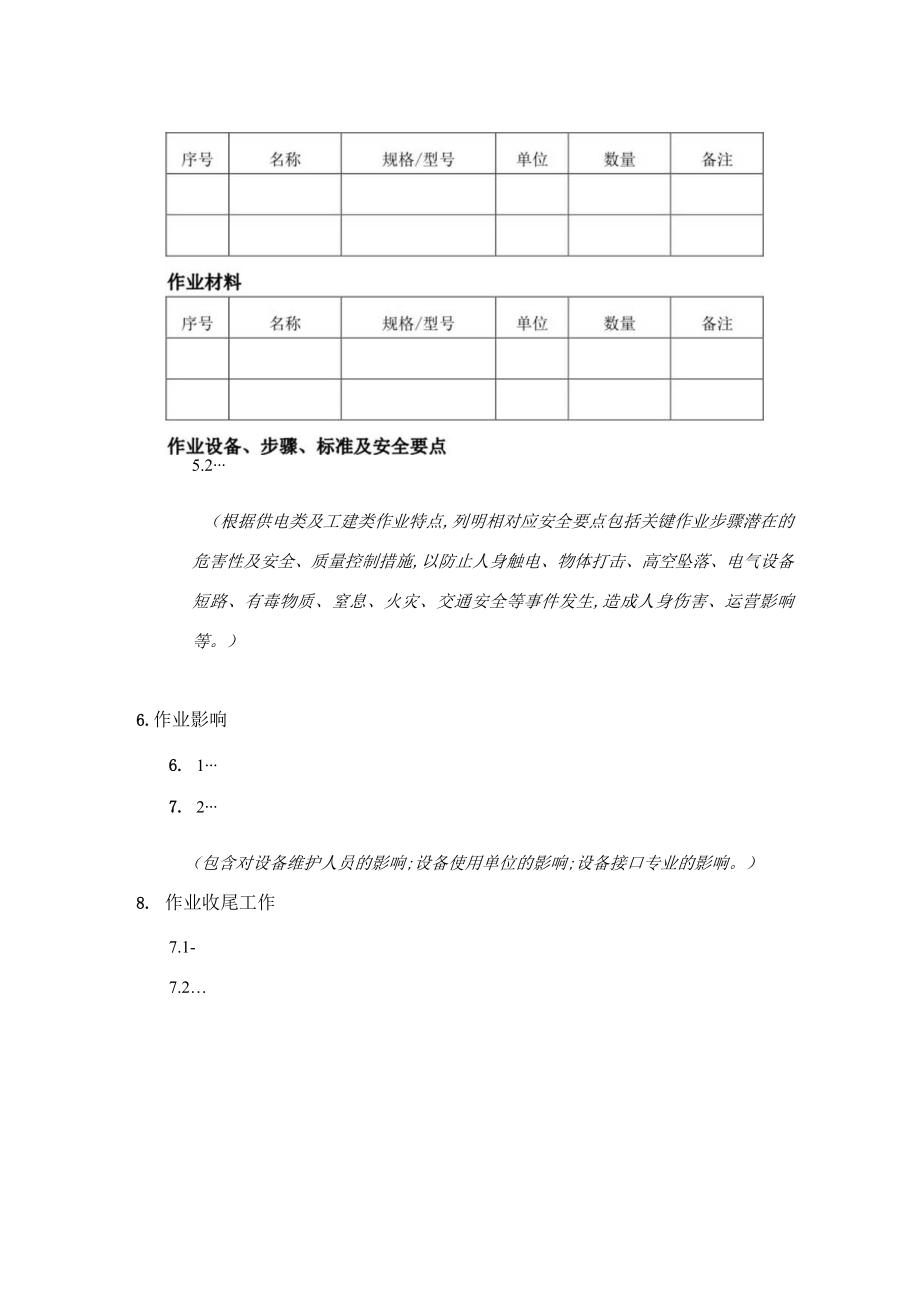 维修中心应急预案模板.docx_第2页