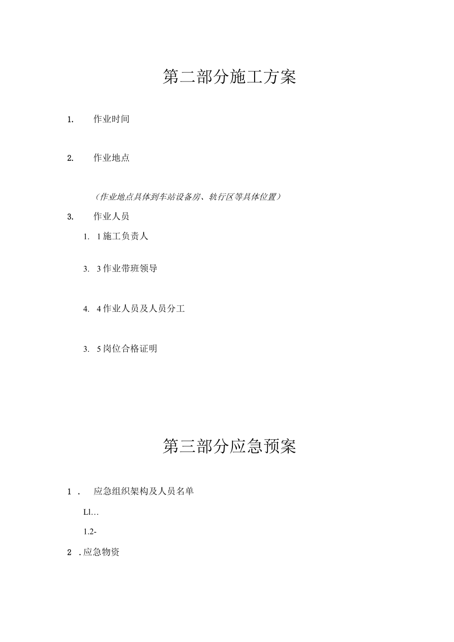 维修中心应急预案模板.docx_第3页