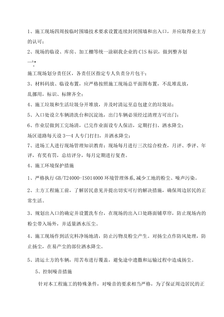 环保文明施工保证体系及保证措施.docx_第2页