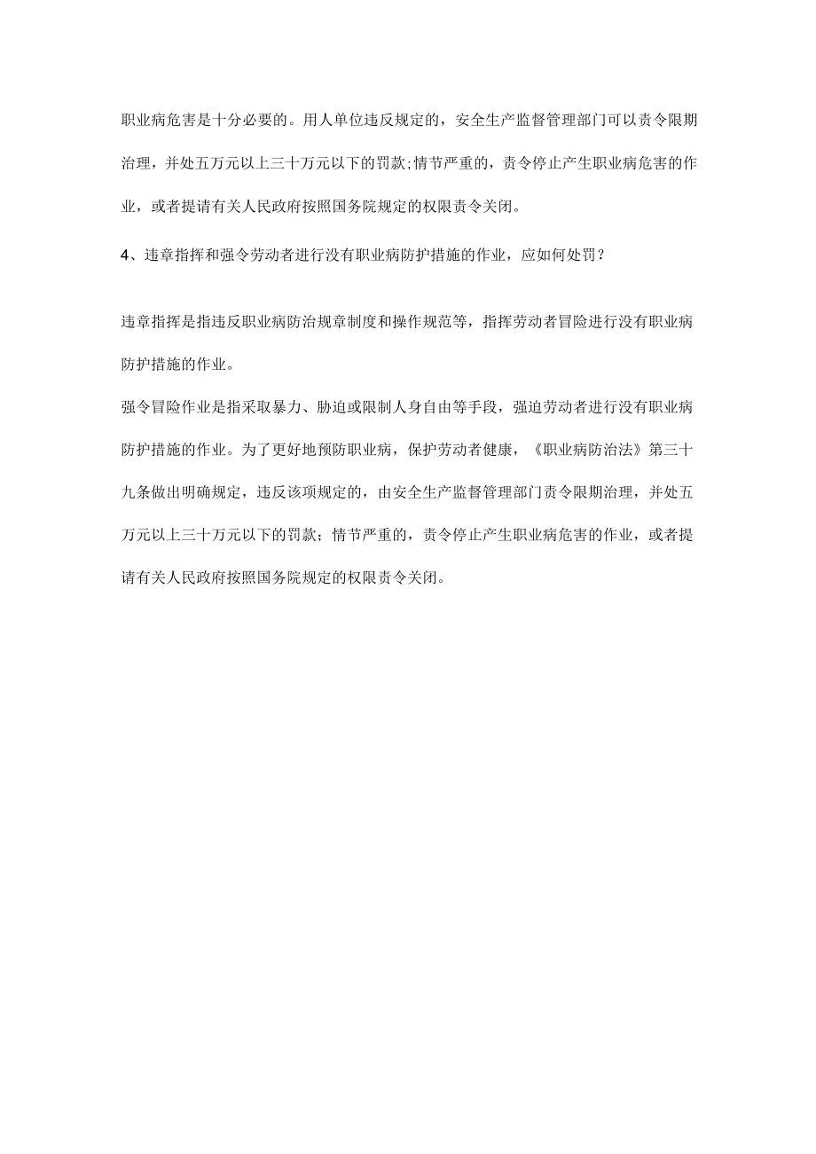 用人单位违反职业病防治法如何处理.docx_第2页