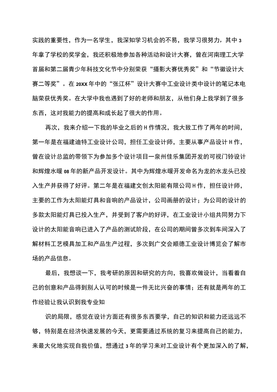 考研面试的自我介绍.docx_第2页