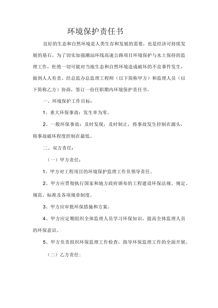 环保责任书.docx_第1页