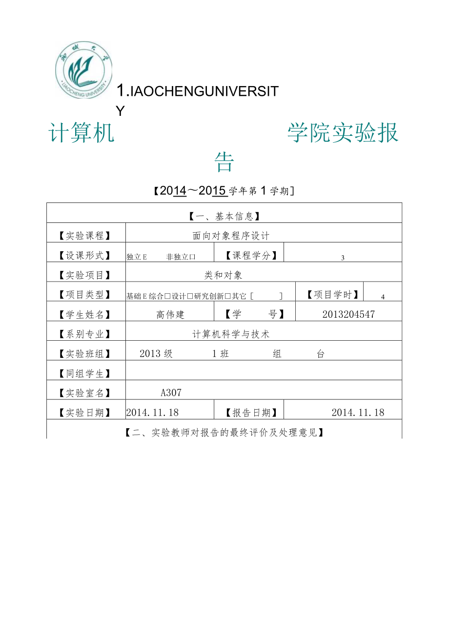 面向对象程序设计实验.docx_第1页