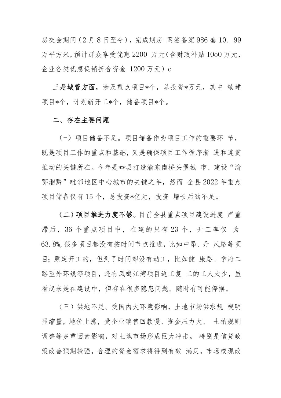 在全县城市建设领域重点项目专题会议上的讲话提纲.docx_第2页