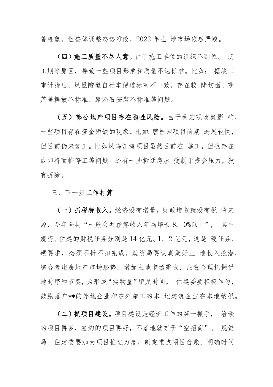 在全县城市建设领域重点项目专题会议上的讲话提纲.docx_第3页