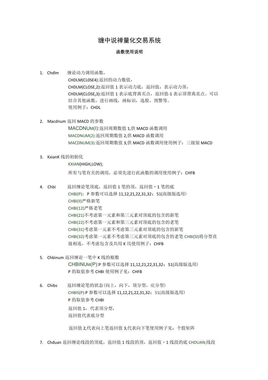 缠中说禅量化交易系统.docx_第1页