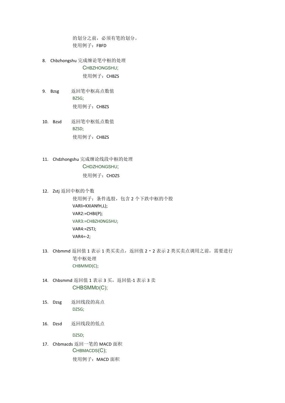 缠中说禅量化交易系统.docx_第2页