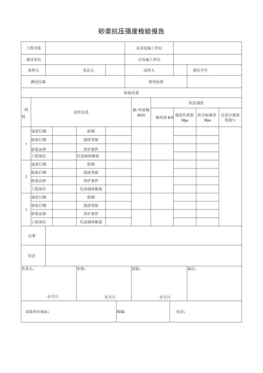 砂浆抗压强度检验报告.docx_第1页