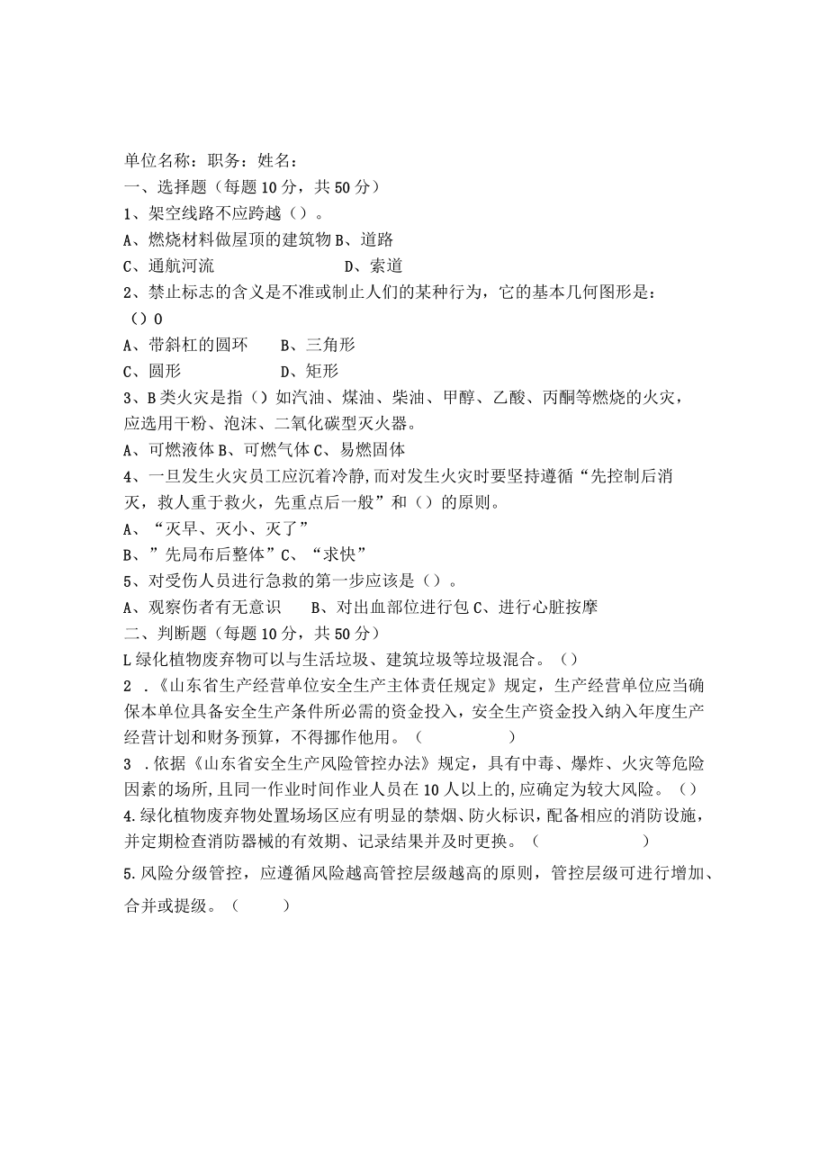 绿化工程绿化工试题及答案.docx_第2页