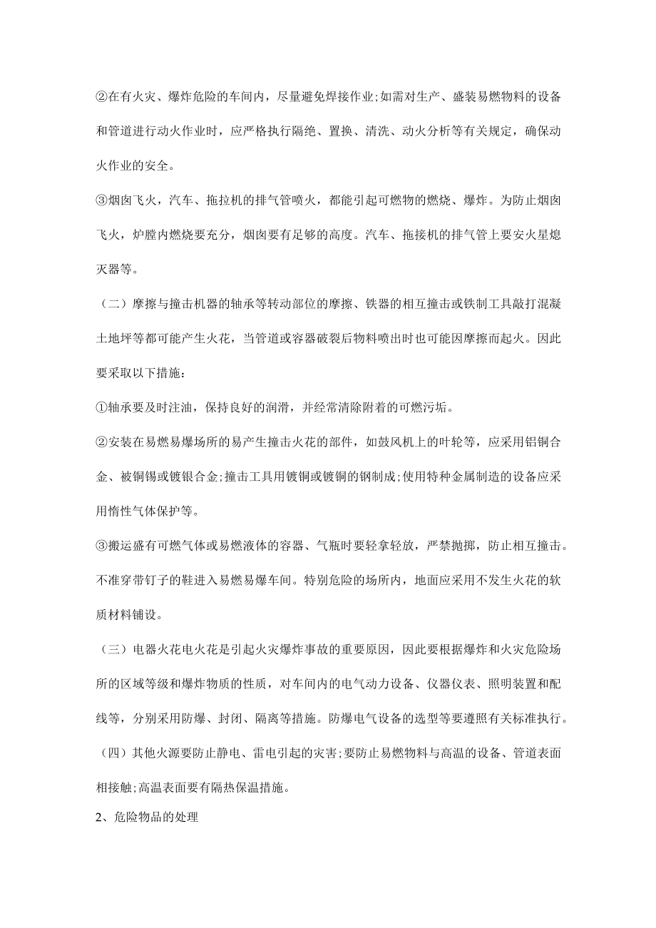 生产企业安全防爆知识.docx_第2页