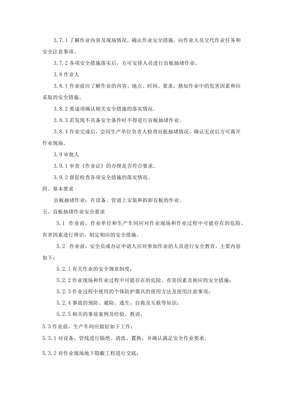 盲板抽堵作业安全管理制度及盲板抽堵作业票.docx_第2页