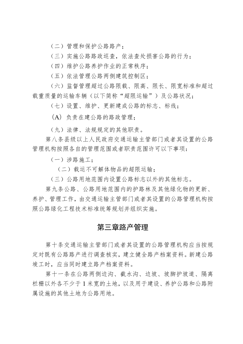 甘肃省公路路政管理条例.docx_第3页