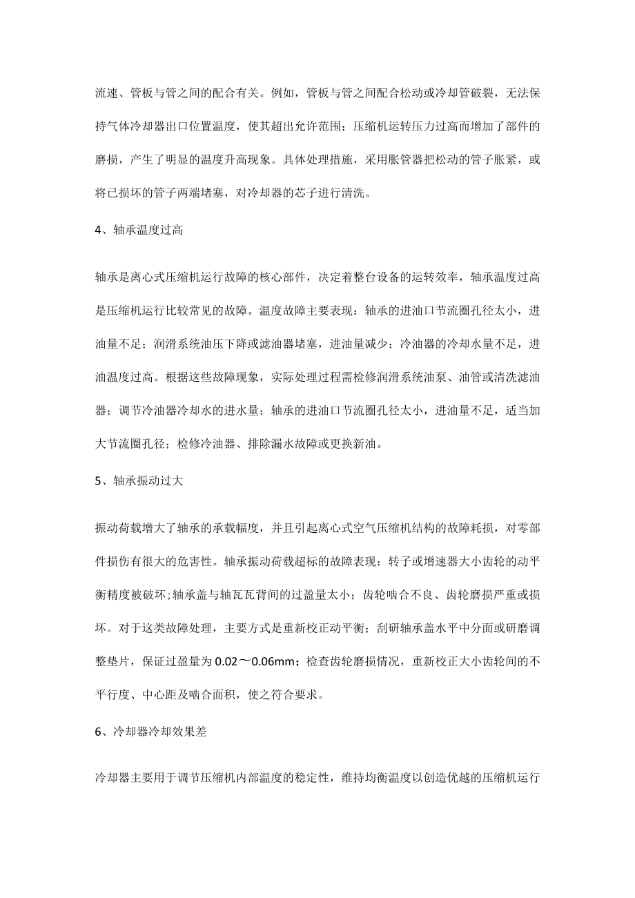 离心式压缩机运行故障及处理.docx_第2页