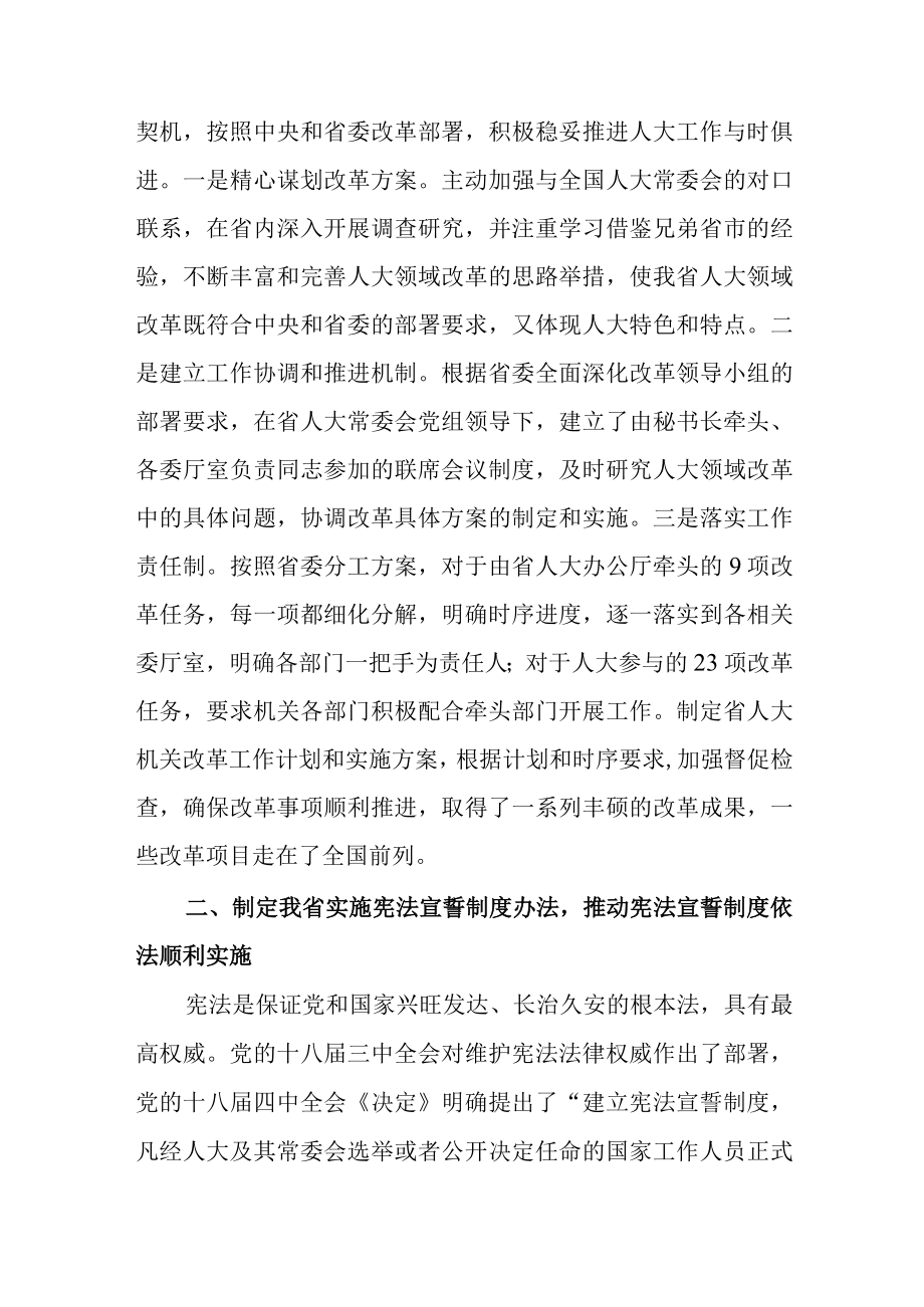 2022年人大常委会工作总结.docx_第2页