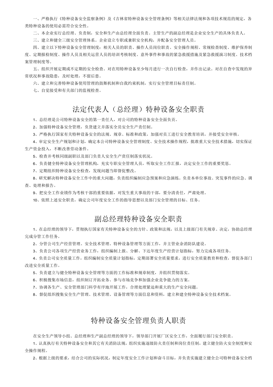 电梯使用运行安全管理制度（11页）.docx_第2页