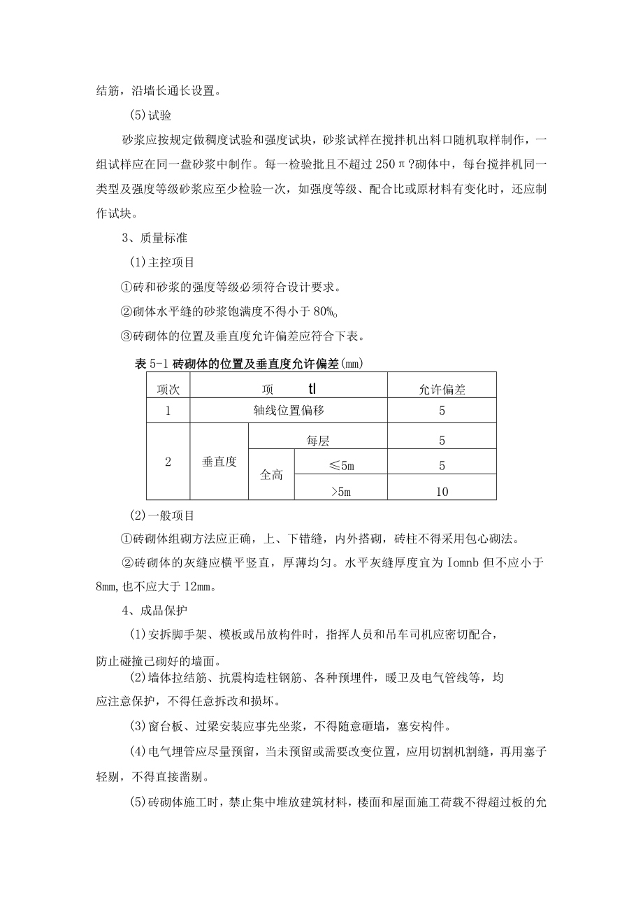 砖砌体工程作业指导书.docx_第3页