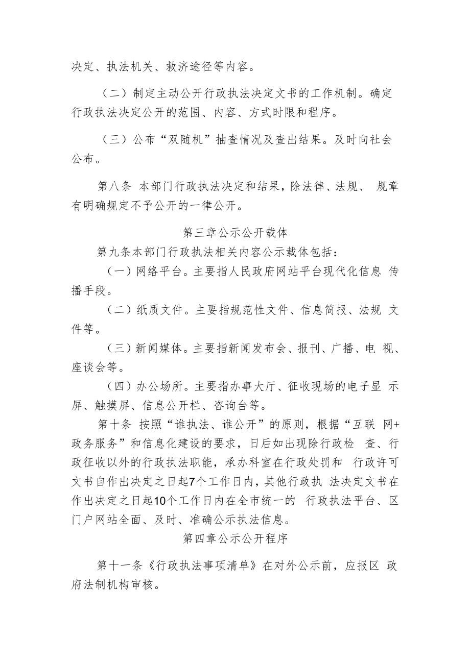 住房保障和房产管理局行政执法公示工作实施细则.docx_第3页