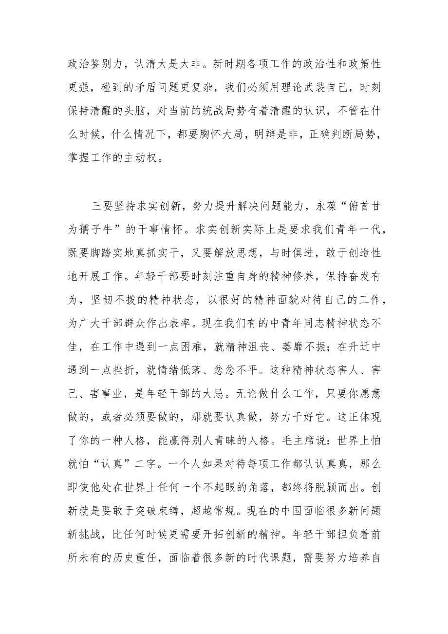 关于2023年学习贯彻2023年主题教育的心得体会.docx_第3页