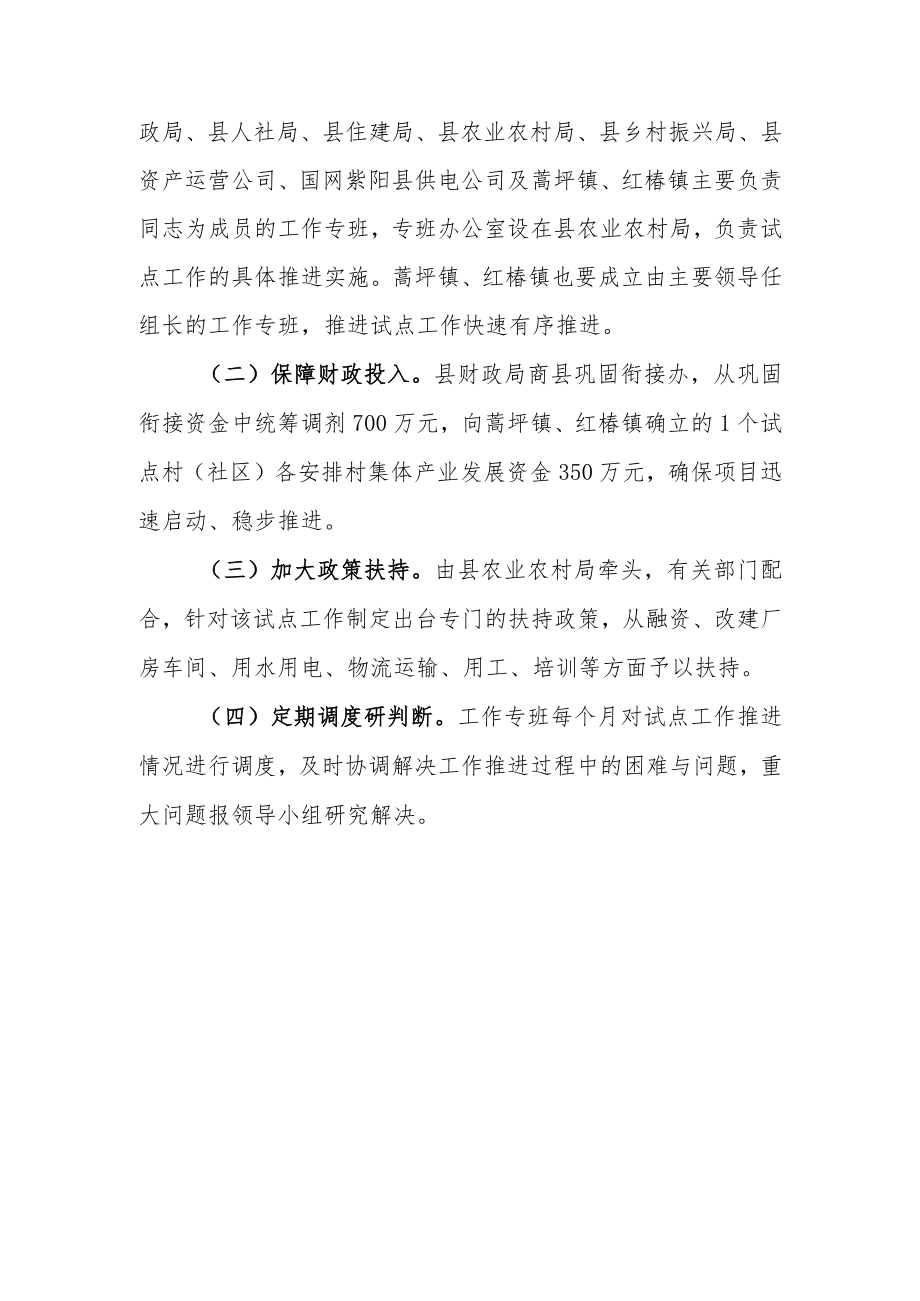 紫阳县织袜产业“公司 合作社 家庭工坊”模式试点工作方案解读.docx_第3页