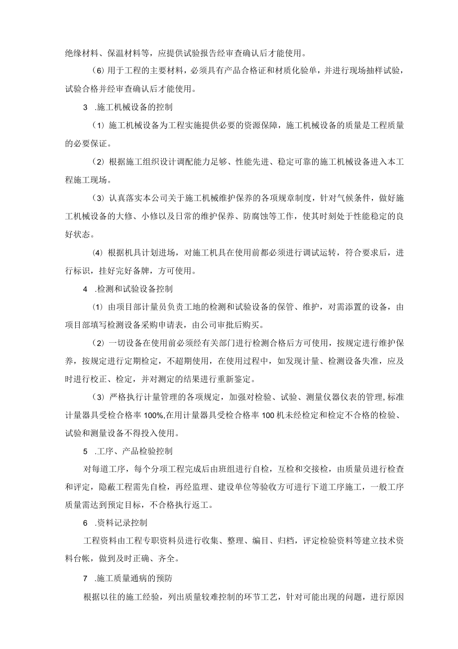 现场施工质量管理措施.docx_第3页